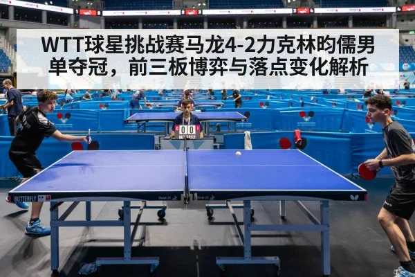 table tennis match